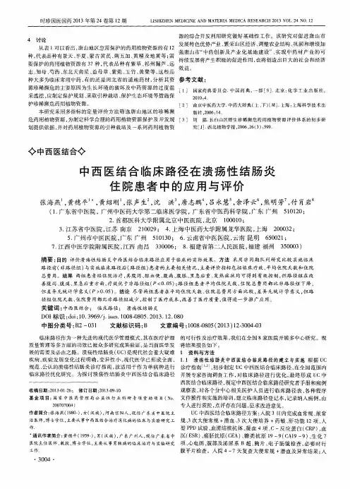 中西医结合临床路径在溃疡性结肠炎住院患者中的应用与评价