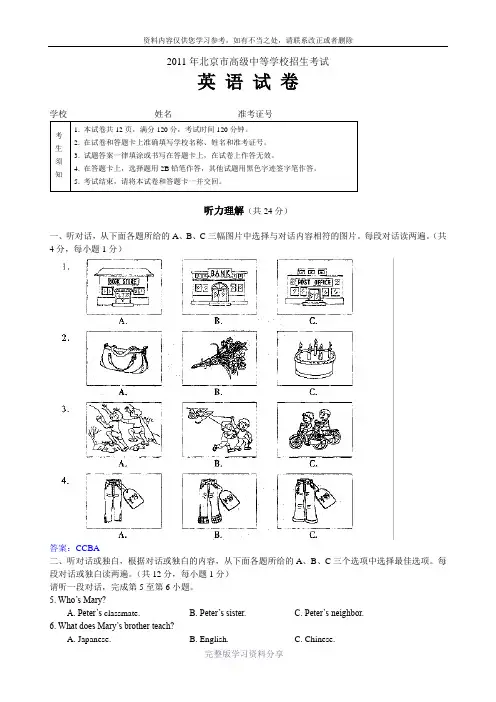 2011年北京市中考英语试题与答案(word解析版)