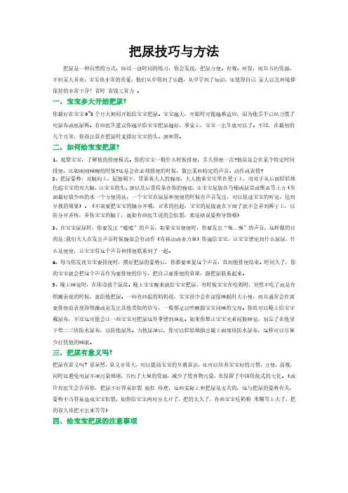 把尿技巧以及方法