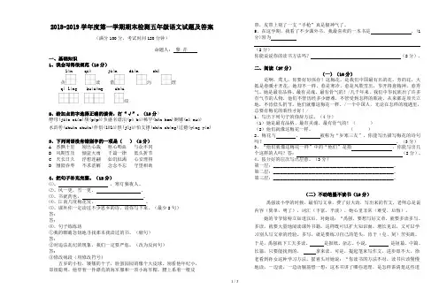 2018-2019学年度第一学期期末检测五年级语文试题及答案