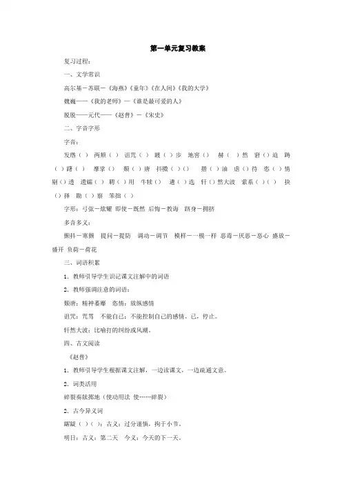 七年级语文下册第一单元复习教案2