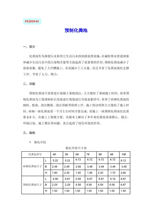 1-预制化粪池