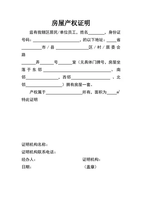 房屋产权证明书 2