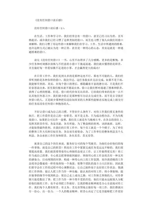 没有任何借口读后感6篇