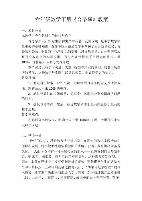 数学人教版六年级下册合格率