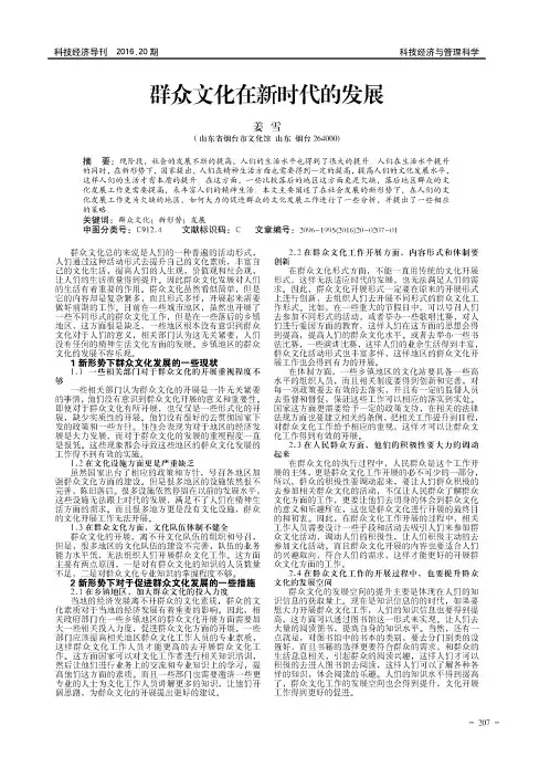 群众文化在新时代的发展