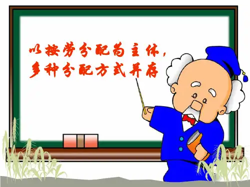 按劳分配为主体最新版