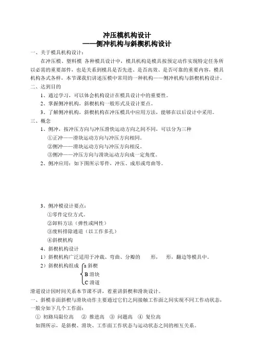 冲压模机构设计