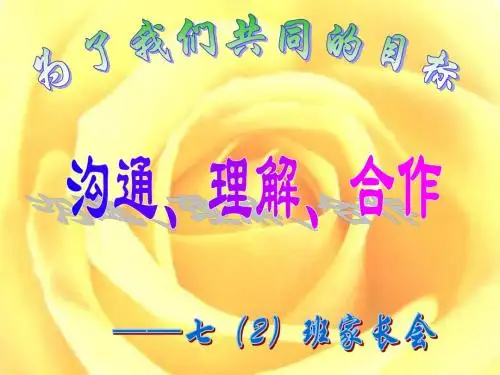 七年级下第一次家长会定稿