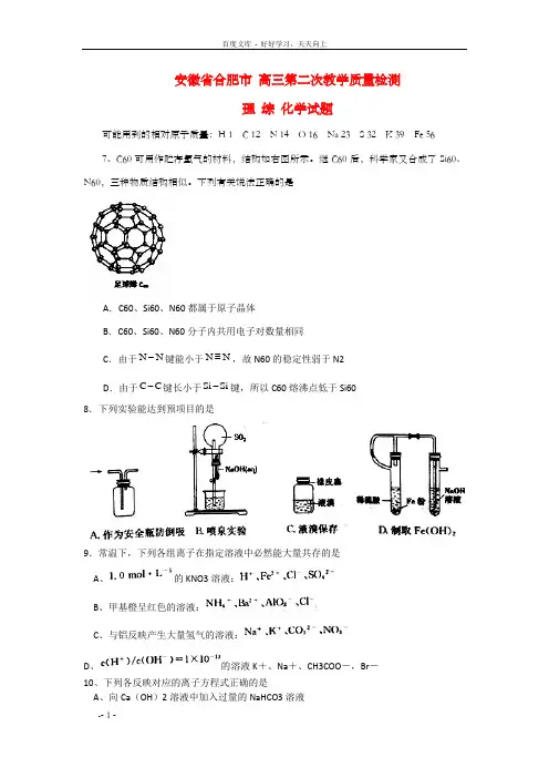 高三理综化学部份第二次教学质量检测试题含解析