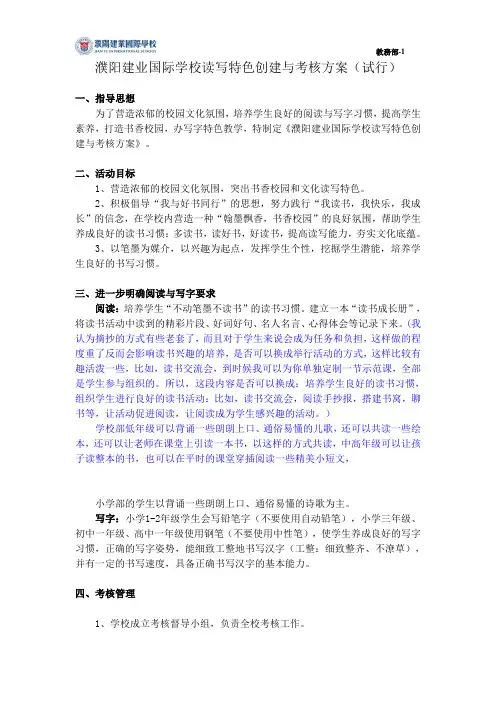 濮阳建业国际学校阅读与写字推进计划1