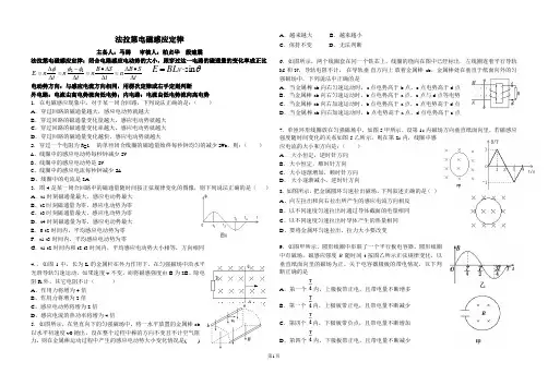法拉第电磁感应定律