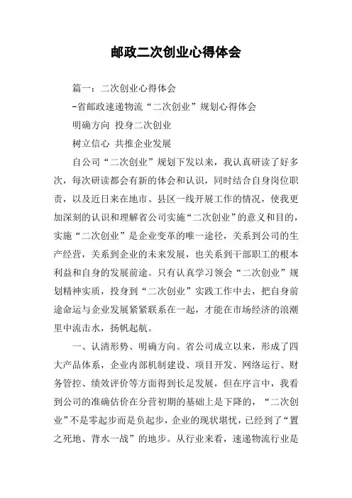 邮政二次创业心得体会