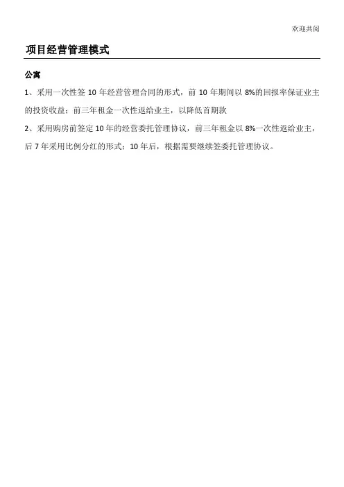 项目经营管理形式