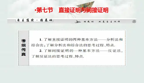人教版2018最新版本高考数学一轮复习6.7直接证明与间接证明(专题拔高特训-通用版)
