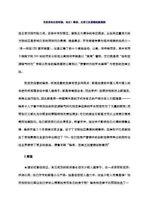 案例 营销创新