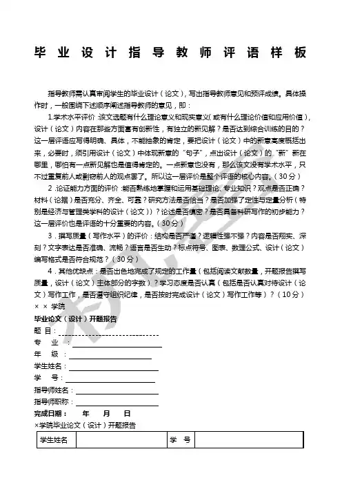 毕业设计指导教师评语样板