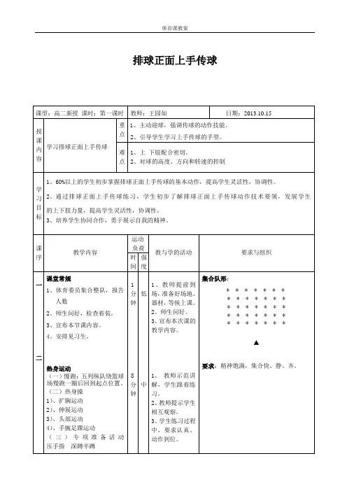 排球正面上手传球教案2
