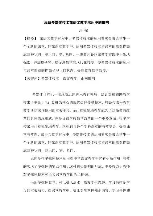 多媒体技术在语文教学中的运用