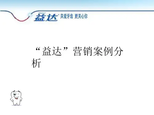 益达