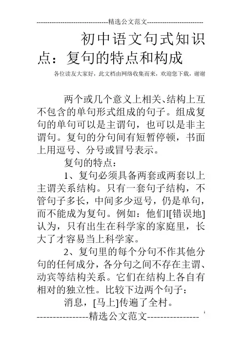 初中语文句式知识点：复句的特点和构成