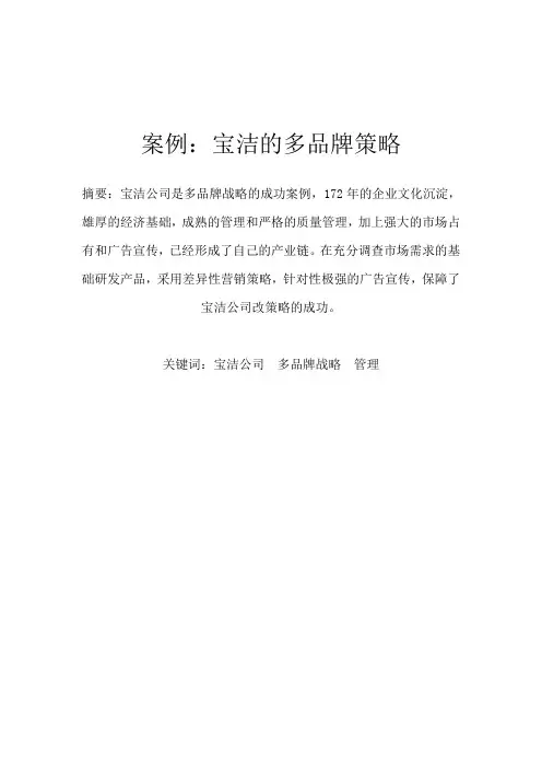 宝洁公司营销策划案例分析