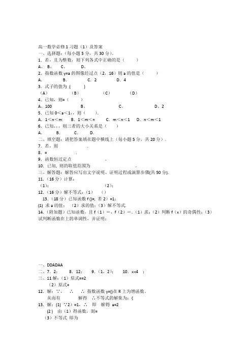 高一数学必修1习题(1)及答案