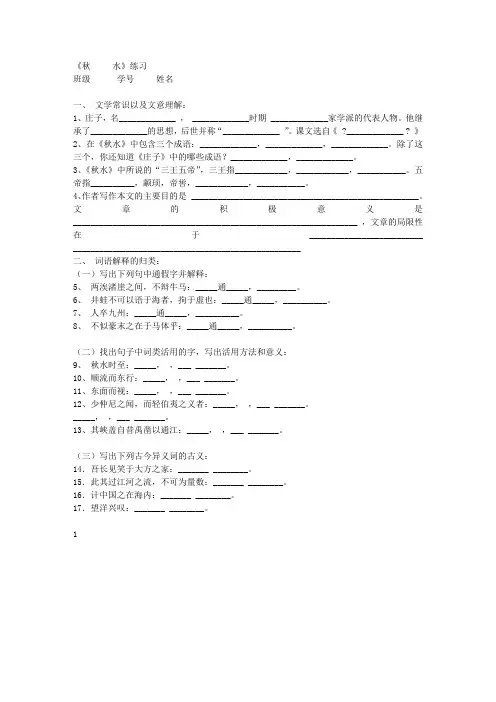 《秋水》练习及答案