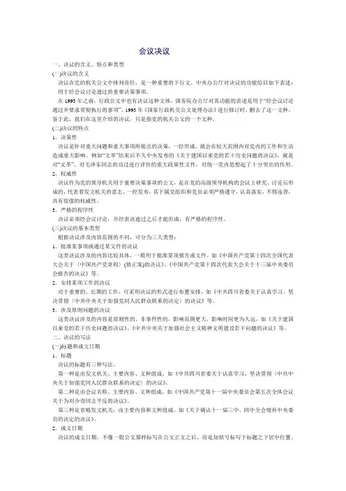 会议决议