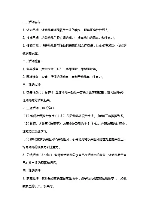 中班数学活动教案摘果子