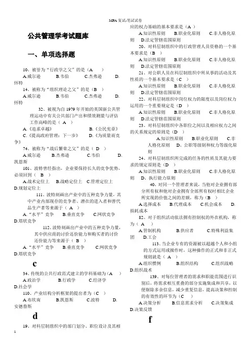 公共管理学考试题库