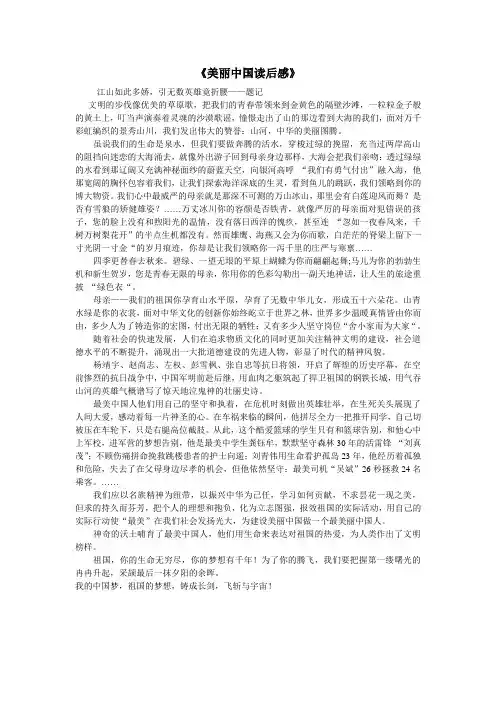 美丽中国读后感