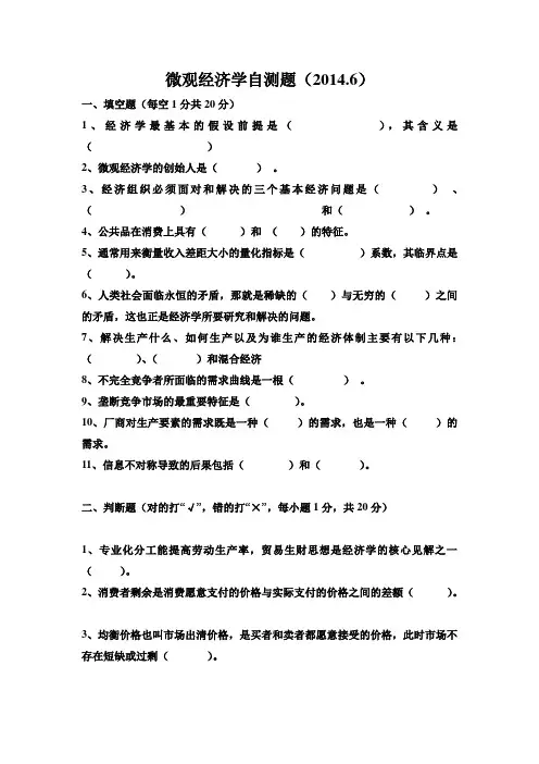 微观经济学自测题(萨缪尔森第19版)