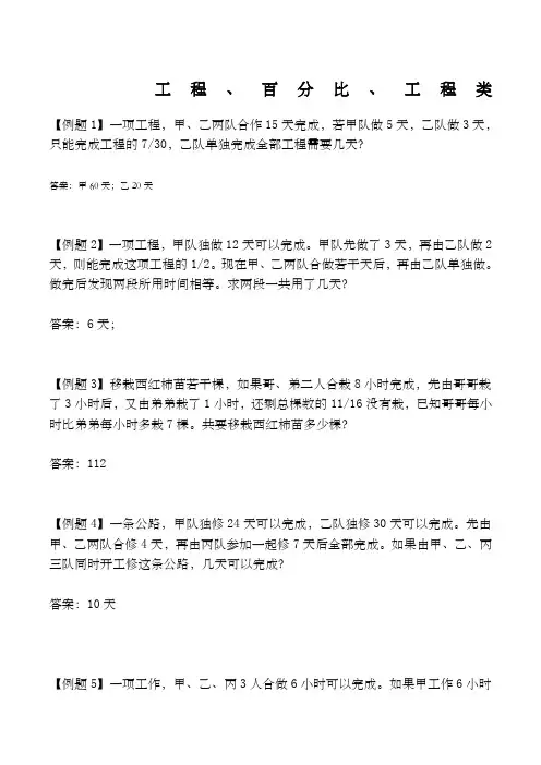 小升初工程类题目含答案)