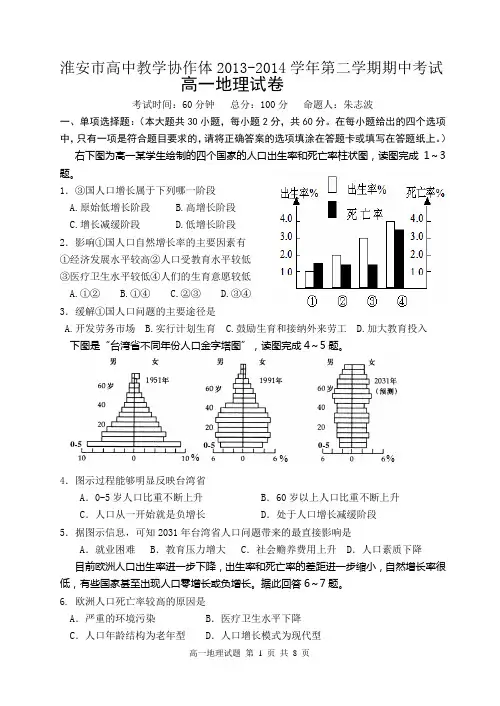 淮安市协作体高一期中考试地理试题