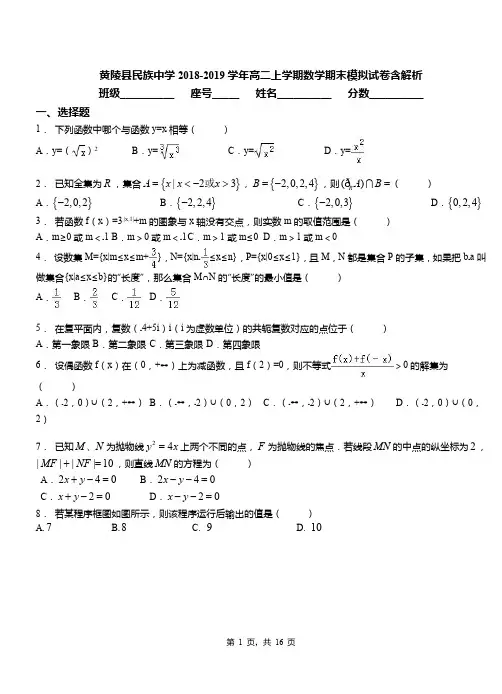 黄陵县民族中学2018-2019学年高二上学期数学期末模拟试卷含解析