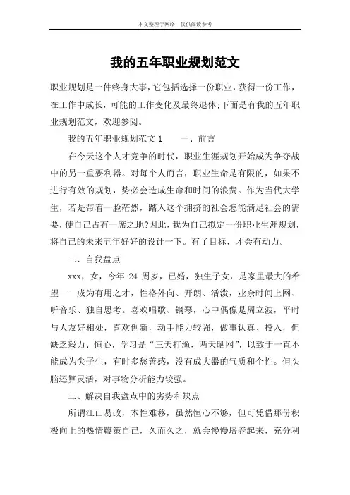 我的五年职业规划范文