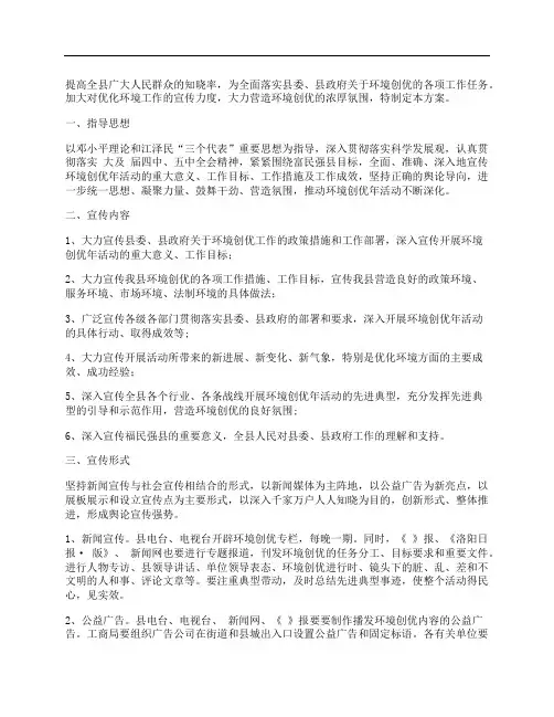 环境创优宣传实施方案