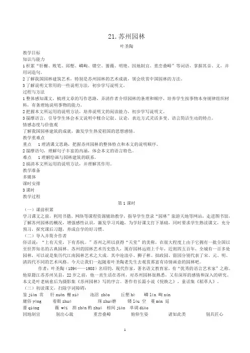 苏州园林教案