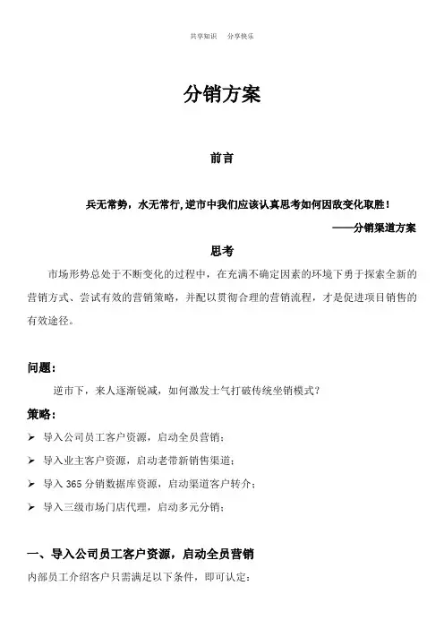 分销方案 2