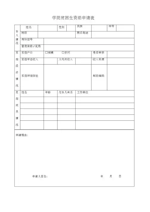 贫困生资助申请表