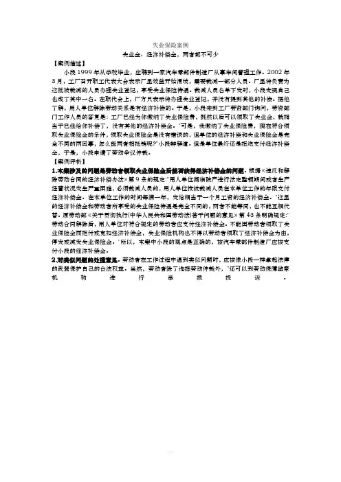 社会保障案例分析