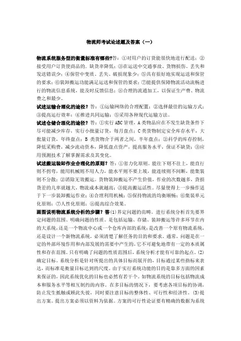 物流师考试论述题及答案一