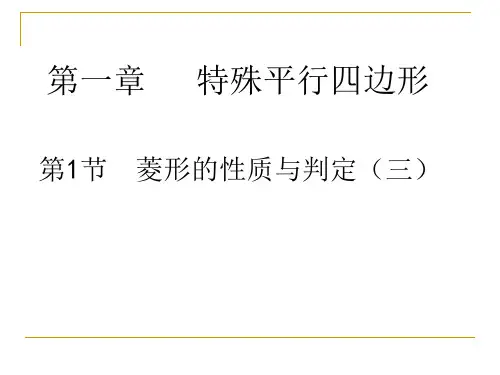 菱形的定义和性质(3)