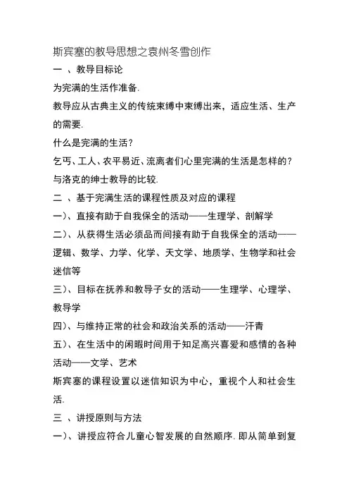 斯宾塞的教育思想