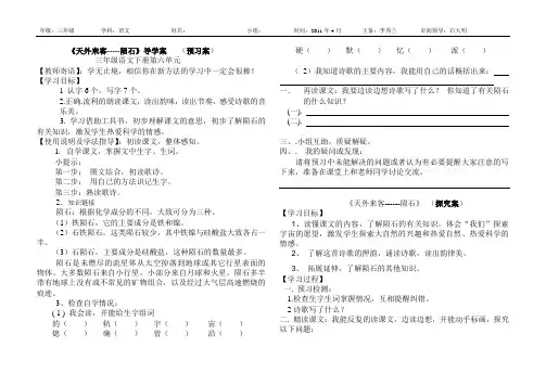 天外来客----陨石导学案