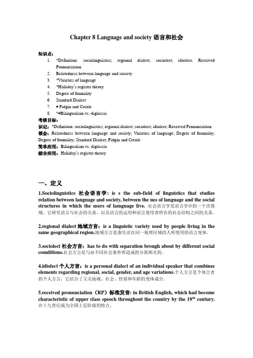 新编简明英语语言学 Chapter 8 Language and society