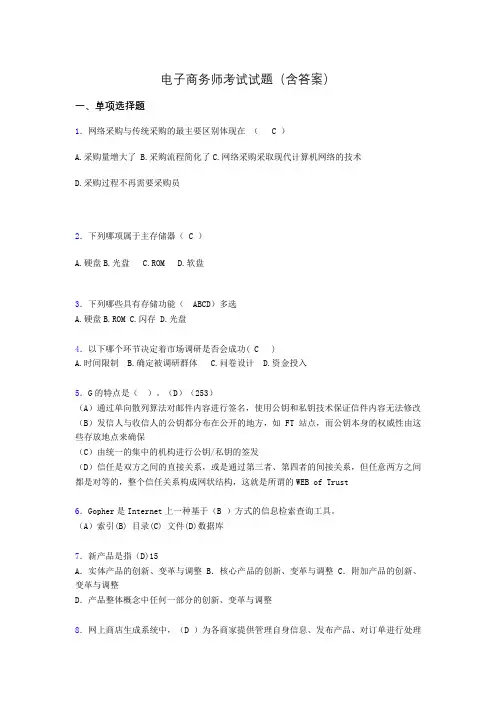 电子商务师考试题库(带答案)agq