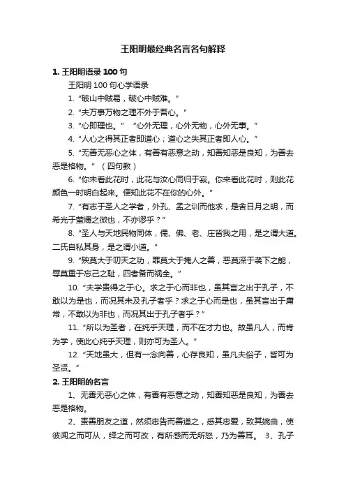 王阳明最经典名言名句解释