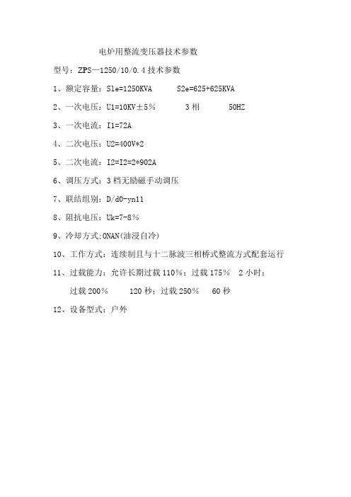 12脉变压器技术参数